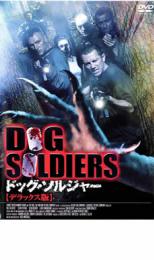 【中古】DVD▼ドッグ・ソルジャー▽レンタル落ち ホラー