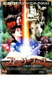 【バーゲンセール】【中古】DVD▼ストーリーブック 屋根裏の魔法使い レンタル落ち