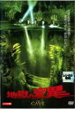 【中古】DVD▼地獄の変異 レンタル落ち