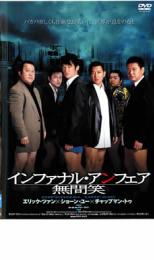【処分特価・未検品・未清掃】【中古】DVD▼インファナル・アンフェア 無間笑 レンタル落ち