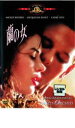【中古】DVD▼蘭の女 レンタル落ち
