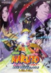 【バーゲンセール】【中古】DVD▼劇場版 NARUTO ナルト 大活劇!雪姫忍法帖だってばよ!! レンタル落ち