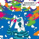 【バーゲンセール】【中古】CD▼泡沫ノンフィクション レンタル落ち