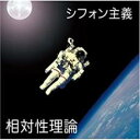 【送料無料】【中古】CD▼シフォン主義 レンタル落ち