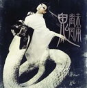 【中古】CD▼魑魅魍魎 レンタル落ち