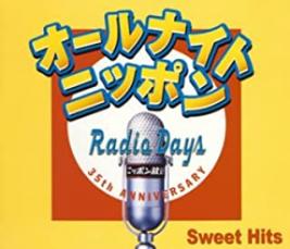【中古】CD▼オールナイトニッポン RADIO DAYS Sweet Hits 2CD レンタル落ち