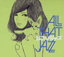 &nbsp;JAN&nbsp;4560168250489&nbsp;品　番&nbsp;SRVC1015&nbsp;出　演&nbsp;All That Jazz&nbsp;制作年、時間&nbsp;2009年&nbsp;37分&nbsp;製作国&nbsp;日本&nbsp;メーカー等&nbsp;SREVOC&nbsp;ジャンル&nbsp;CD、音楽／邦楽／ジャズ・ブルース&nbsp;カテゴリー&nbsp;CD&nbsp;入荷日&nbsp;【2024-01-15】【あらすじ】1. [CD]1.君をのせて 2.海の見える街 3.やさしさに包まれたなら 4.風の通り道 5.となりのトトロ 6.人生のメリーゴーランド 7.カントリーロード 8.もののけ姫 9.風の谷のナウシカ 10.ナウシカ・レクイエム 11.時には昔の話を 12.崖の上のポニョレンタル落ち商品のため、ディスク、ジャケットに管理シールが貼ってあります。