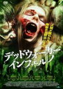 【バーゲンセール】【中古】DVD▼デッドウォーカー・インフェルノ 字幕のみ