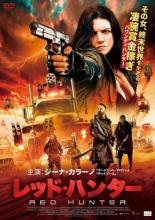 【バーゲンセール】【中古】DVD▼レッド・ハンター レンタル落ち 【バーゲンセール】【中古】DVD▼レッド・ハンター レンタル落ち