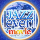 【中古】CD▼ジャズ・エヴァー・ムーヴィー2CD レンタル落ち