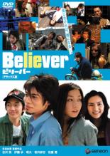 【中古】DVD▼Believer ビリーバー デラックス版 レンタル落ち