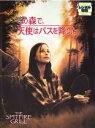 【バーゲンセール】【中古】DVD▼この森で、天使はバスを降りた レンタル落ち