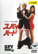 【バーゲンセール】【中古】DVD▼スパイハード レンタル落ち