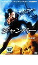 【処分特価・未検品・未清掃】【中古】DVD▼ジャンパー レンタル落ち