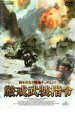 DVD▼厳戒武装指令 レンタル落ち