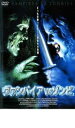 【中古】DVD▼ヴァンパイアVSゾンビ レンタル落ち