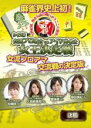 【バーゲンセール】【中古】DVD▼ケイズ杯 女流プロ雀士vsアイドル雀士女王決定戦 決勝