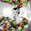 【中古】CD▼二律背反 レンタル落ち