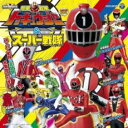 【バーゲンセール】【中古】CD▼MINI ミニ アルバム 烈車戦隊 トッキュウジャー&スーパー戦隊 レンタル落ち