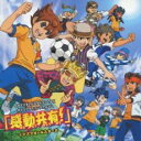 【中古】CD▼イナズマオールスターズ×TPKキャラクターソングアルバム 感動共有! レンタル落ち