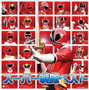 【中古】CD▼CDツイン スーパー戦隊ベスト 2CD レンタル落ち