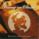 【中古】CD▼ディズニー・オン・クラシック レンタル落ち