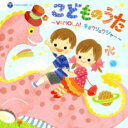【中古】CD▼こどものうた VAMOLA!キョウリュウジャー 2CD レンタル落ち