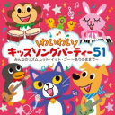 【バーゲンセール】【中古】CD▼＼わいわい/キッズソングパーティー51 みんなのリズム、レット・イット・ゴー ありのままで 2CD レンタル落ち