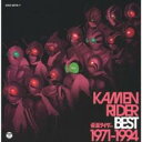 【バーゲンセール】【中古】CD▼KAMEN RIDER BEST 1971-1994 :2CD レンタル落ち