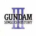 【中古】CD▼ガンダム GUNDAM SINGLES HISTORY 3 レンタル落ち