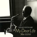 【中古】CD▼マイ・ディア・ライフ 50thアニヴァーサリー・コレクション 2CD レンタル落ち