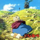 【中古】CD▼ハウルの動く城 サウンドトラック レンタル落ち