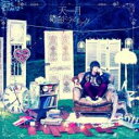【中古】CD▼箱庭ドラマチック 通常盤 レンタル落ち