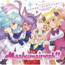 【中古】CD▼TVアニメ SHOW BY ROCK!!ましゅまいれっしゅ!! OP&ED主題歌 ヒロメネス キミのラプソディー レンタル落ち