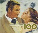 【中古】CD▼ベスト 懐かしの映画音楽 100 4CD レンタル落ち