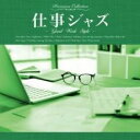【バーゲンセール】【中古】CD▼仕事ジャズ Good Work Style レンタル落ち