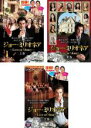 【バーゲンセール】全巻セット【中古】DVD▼ジョー・ミリオネア Love or Money(3枚セット)上巻、中巻、下巻 字幕のみ レンタル落ち