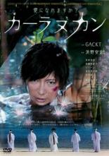 &nbsp;JAN&nbsp;4571487574903&nbsp;品　番&nbsp;YRBN91225&nbsp;出　演&nbsp;GACKT(大山光)／木村涼香(石垣真海)／加藤登紀子(宮城美子)／マリーン(ユキエ)／油井昌由樹(宮城常彦)／大嶺信孝(大嶺善祥)／陳内将(勇一)／風間晋之介(リョウ)／一双麻希&nbsp;原　作&nbsp;浜野安宏&nbsp;監　督&nbsp;浜野安宏&nbsp;制作年、時間&nbsp;2018年&nbsp;90分&nbsp;製作国&nbsp;日本&nbsp;メーカー等&nbsp;ソニーミュージック&nbsp;ジャンル&nbsp;邦画／ドラマ／ファンタジー&nbsp;&nbsp;【熱血　青春】&nbsp;カテゴリー&nbsp;DVD&nbsp;入荷日&nbsp;【2023-03-11】【あらすじ】世界を舞台に活躍する写真家の大山光は、よく引き締まった身体、優しい面影をもつ美しい男である。東京での華やかな暮らしに不在感を感じていた中、ある日、救いを求めて沖縄を訪れる。そこで、澄み切ったイノー（サンゴ礁の浅瀬）から出現した美しい姿態の美少女、石垣真海と出逢い、すぐにいなくなってしまった彼女を探し歩く。大山は、「カーラヌカン」という不思議な祈りの声に誘われ「ニライカナイ海の火祭り」で、真海を見つける。そして、三日月の夜に‘写真を撮らせて欲しい’と説得するのだが…。レンタル落ち商品のため、ディスク、ジャケットに管理シールが貼ってあります。