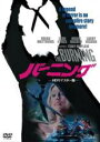 【中古】DVD▼バーニング HDリマスター版 レンタル落ち