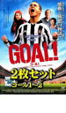 【バーゲンセール】2パック【中古】DVD▼GOAL!ゴール(2枚セット)vol1、vol2 レンタル落ち 全2巻