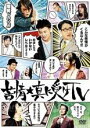 【バーゲンセール】【中古】DVD▼苦情★真に受けTV