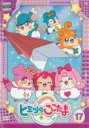 【処分特価・未検品・未清掃】【中古】DVD▼かみさまみならい ヒミツのここたま 17(第65話~第68話) レンタル落ち