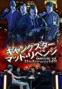 【処分特価・未検品・未清掃】【中古】DVD▼ギャングスター・マッド・リベンジ 字幕のみ レンタル落ち