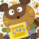 【中古】CD▼どうよう やぎさんゆうびん おつかいありさん 限定盤 レンタル落ち