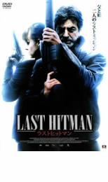 【中古】DVD▼ラストヒットマン レンタル落ち
