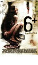 【中古】DVD▼6+ シックス・プラス レンタル落ち