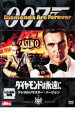 【中古】DVD▼007 ダイヤモンドは永遠に デジタル・リマスター・バージョン レンタル落ち