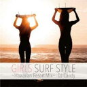 【バーゲンセール】【中古】CD▼GIRLS SURF STYLE Hawaiian Resort Mix レンタル落ち