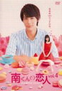 【中古】DVD▼南くんの恋人 my little lover 4(第6話、第7話) レンタル落ち