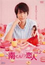【中古】DVD▼南くんの恋人 my little lover 2(第3話) レンタル落ち
